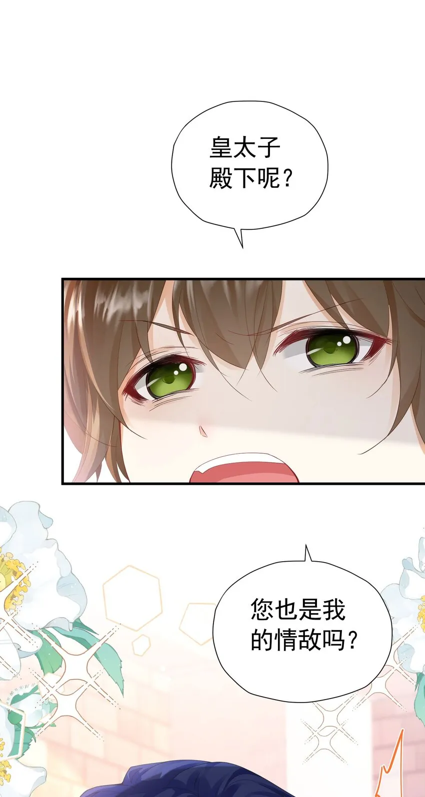 第44话 爱虽迟但到 第7页