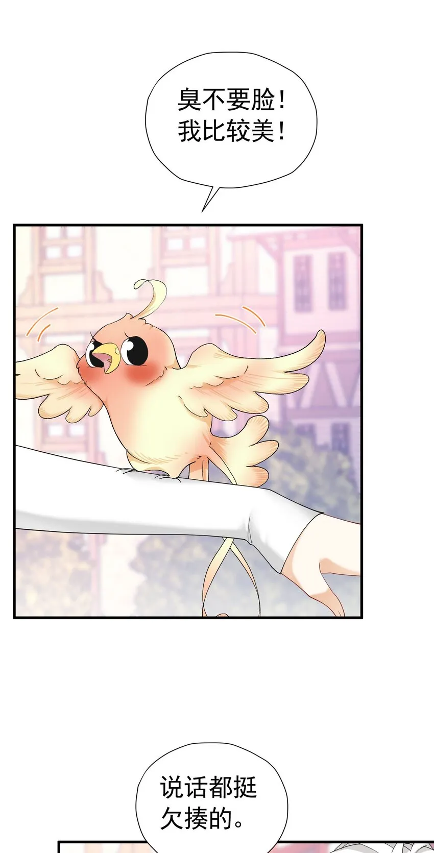 第44话 爱虽迟但到 第47页