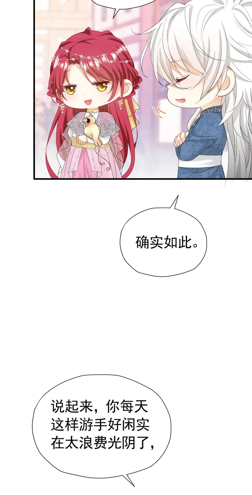 第44话 爱虽迟但到 第48页