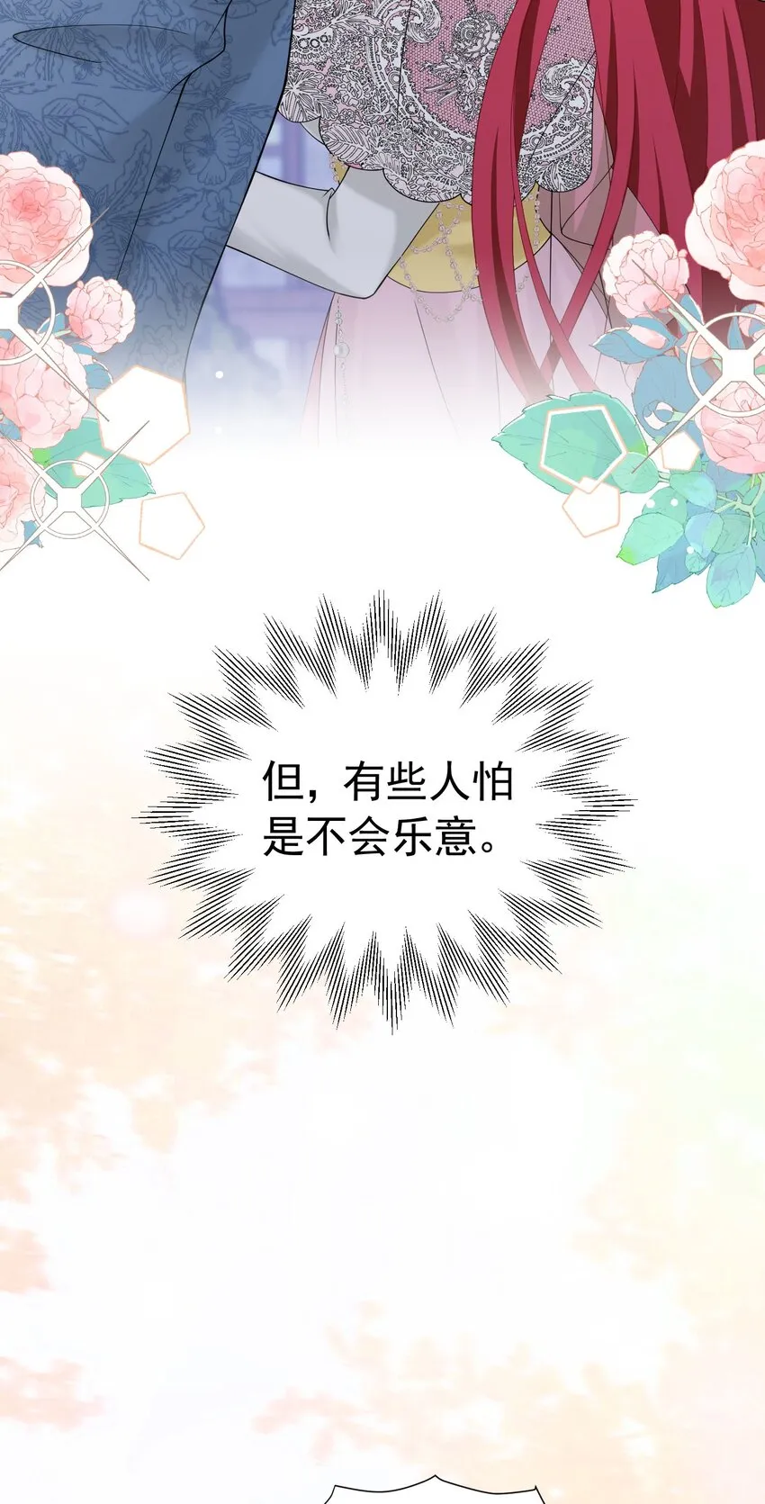 第44话 爱虽迟但到 第51页