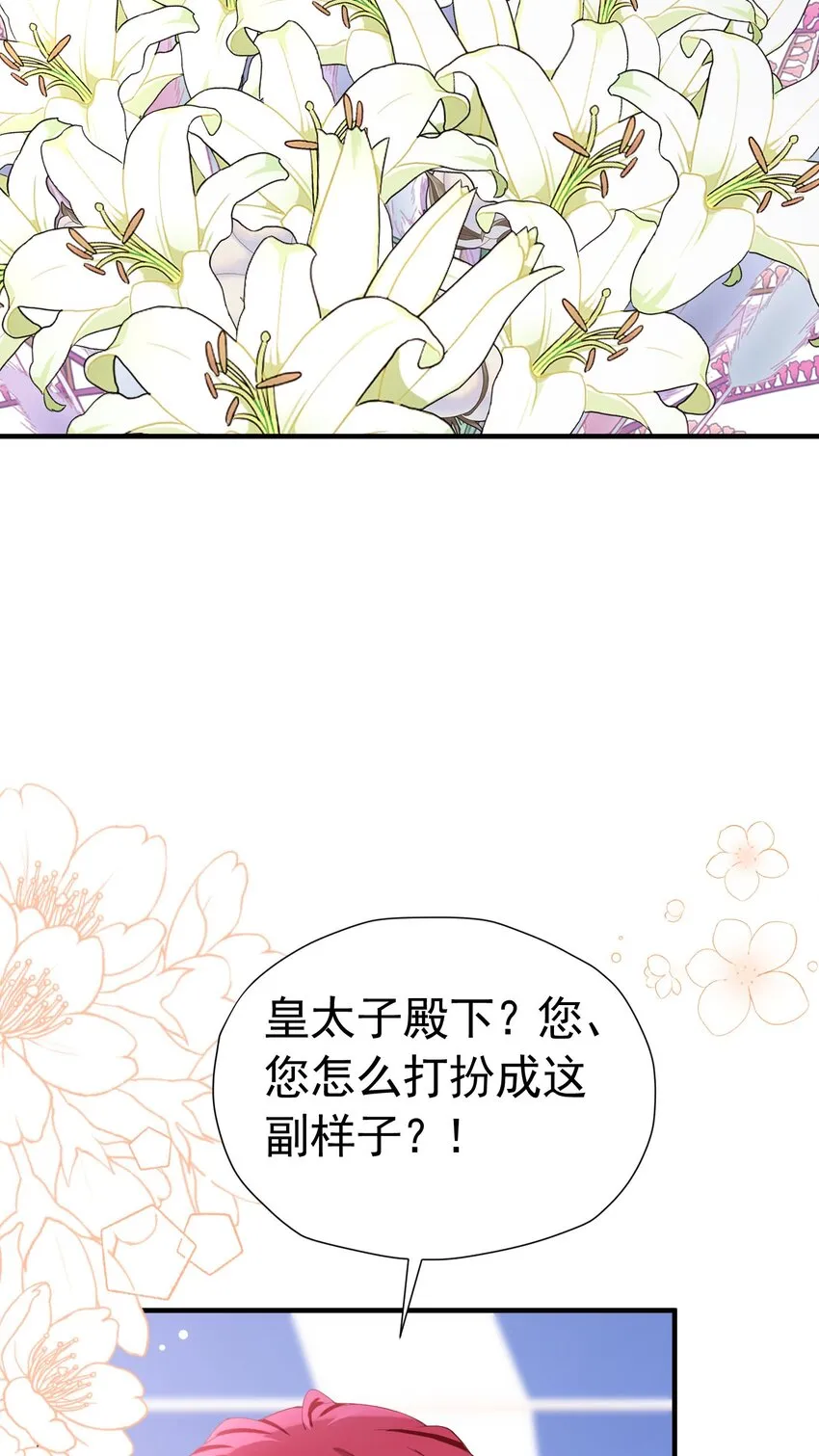 第44话 爱虽迟但到 第57页