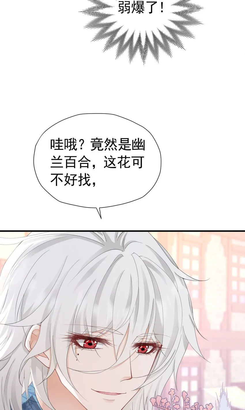 第44话 爱虽迟但到 第61页