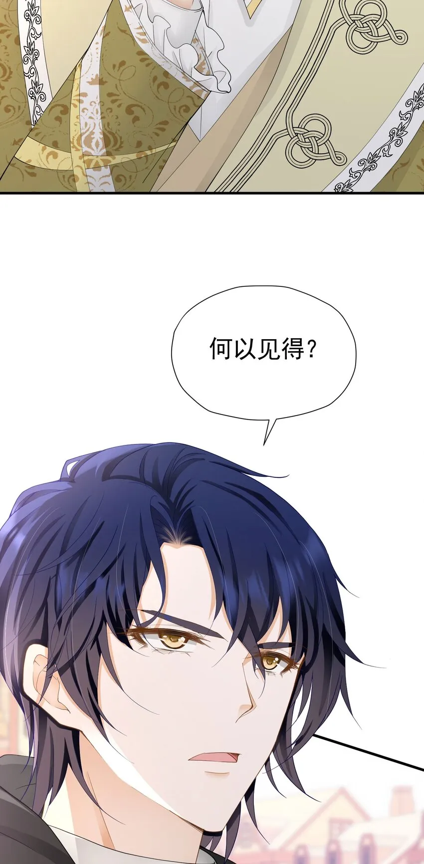第45话 我要和你结婚 第3页