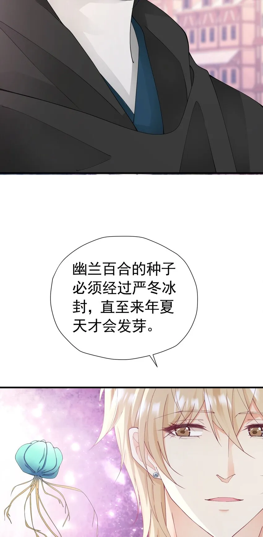 第45话 我要和你结婚 第4页