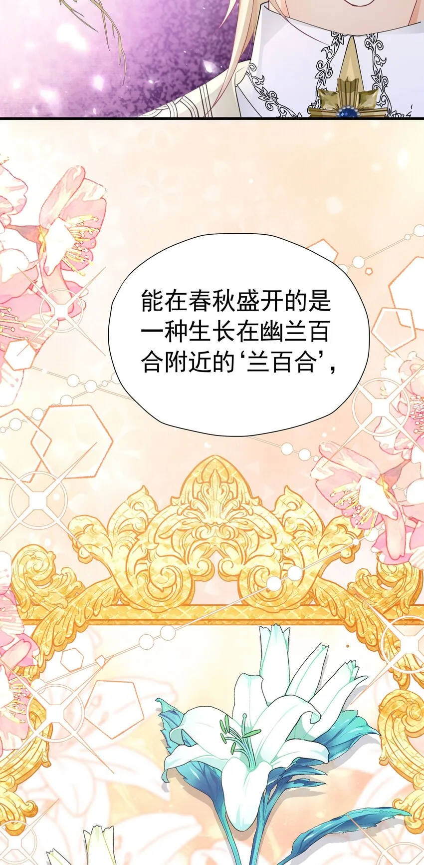 第45话 我要和你结婚 第5页