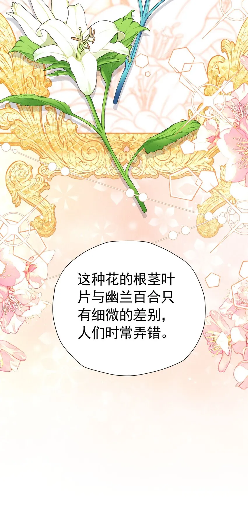 第45话 我要和你结婚 第6页