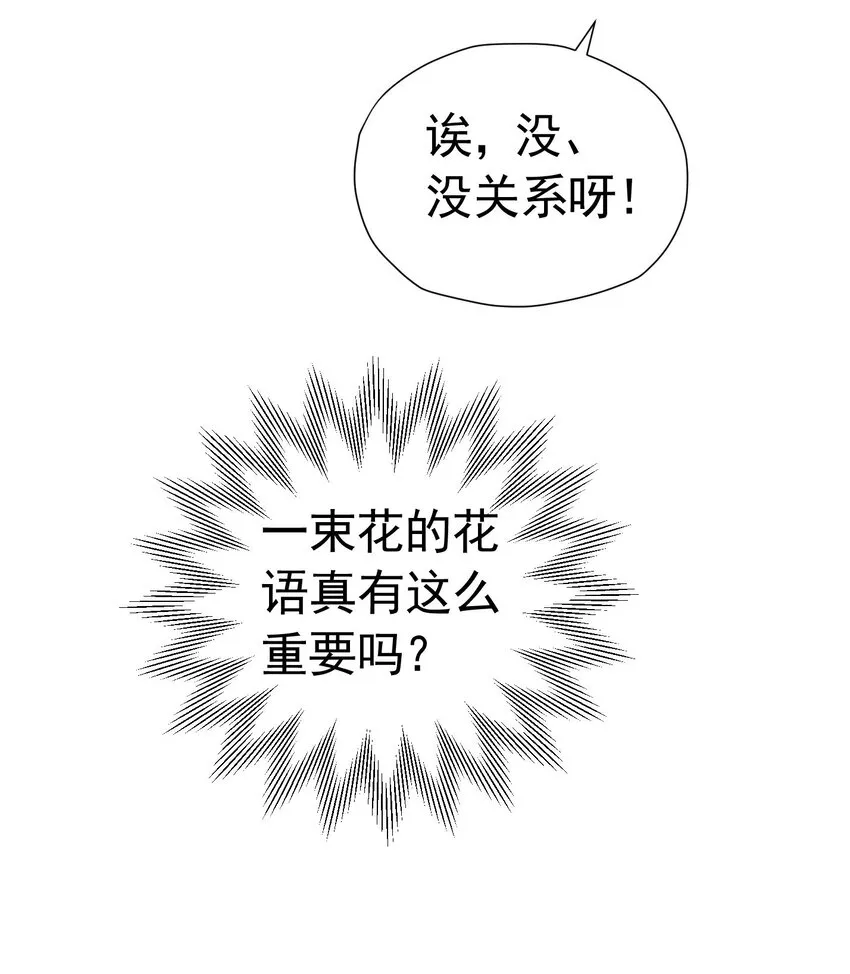 第45话 我要和你结婚 第15页