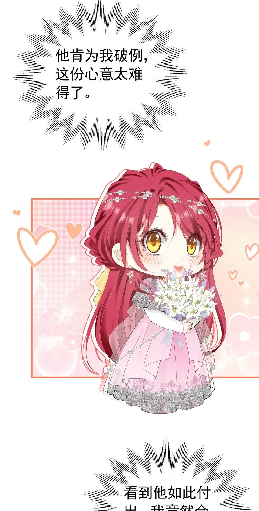 第45话 我要和你结婚 第25页
