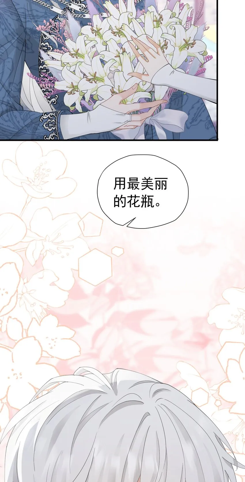第45话 我要和你结婚 第27页
