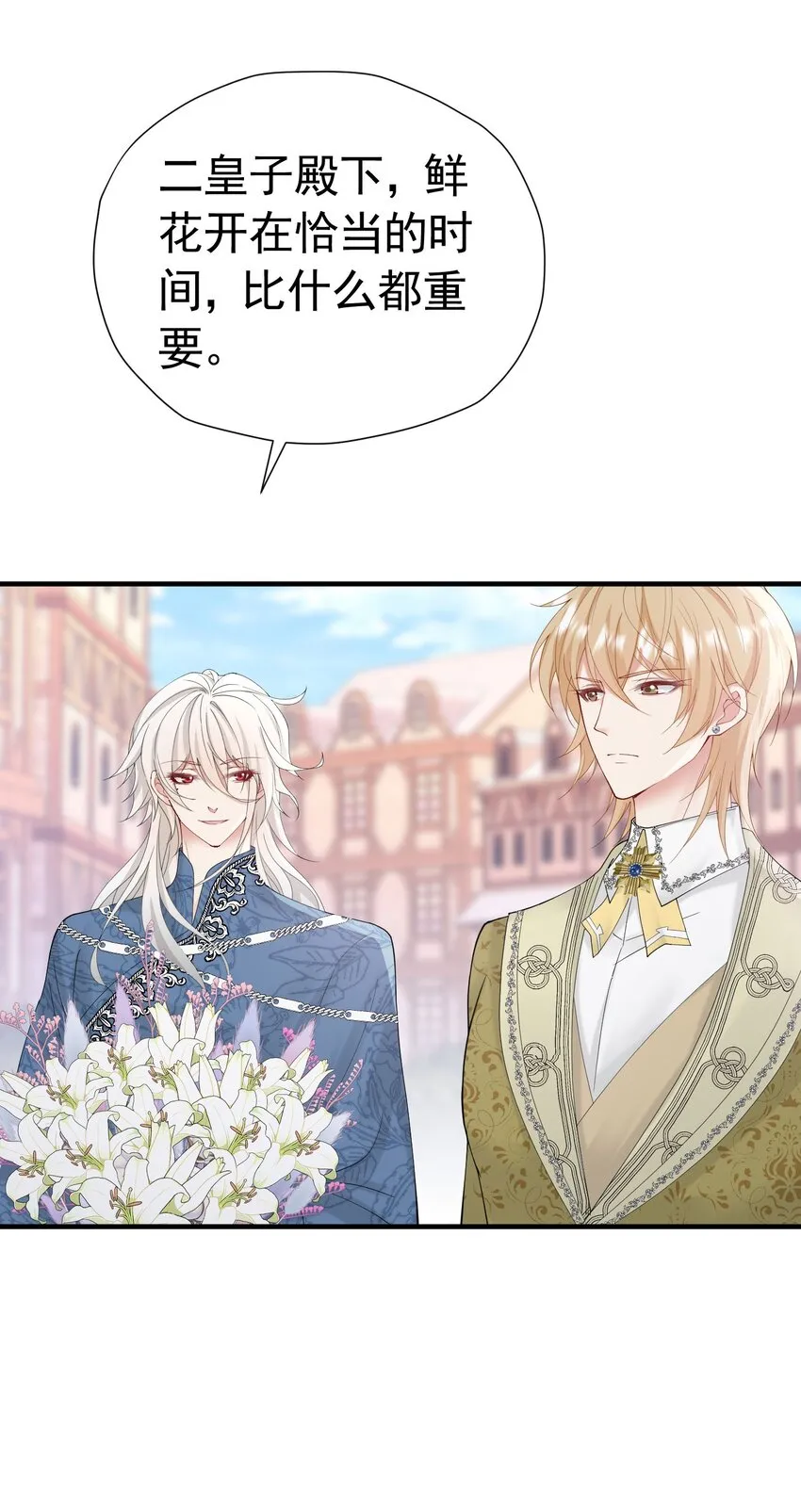 第45话 我要和你结婚 第33页