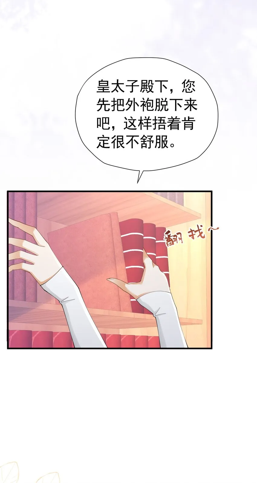 第45话 我要和你结婚 第37页