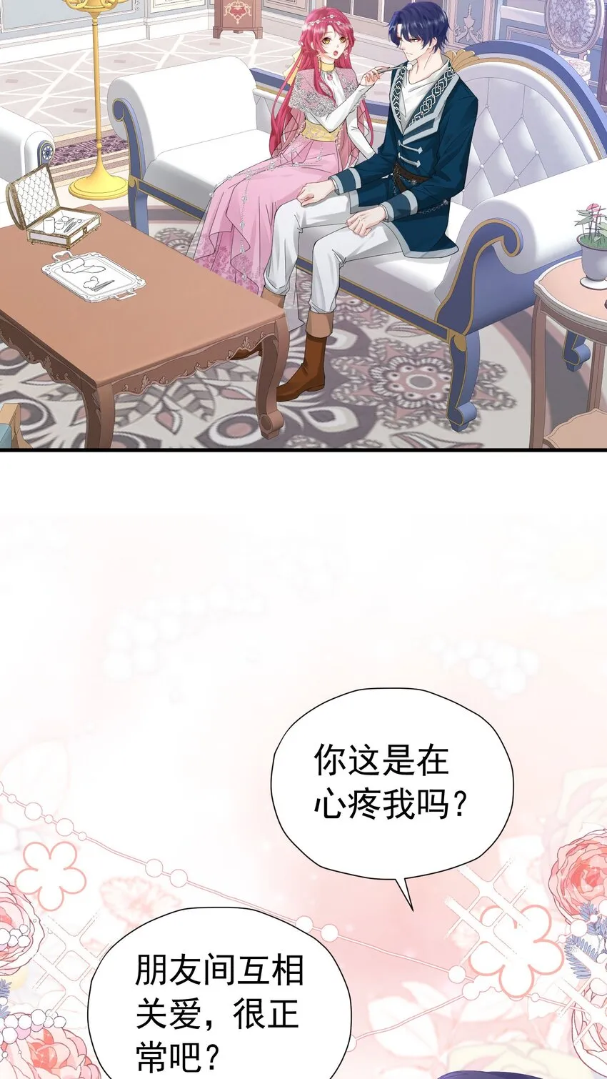 第45话 我要和你结婚 第44页