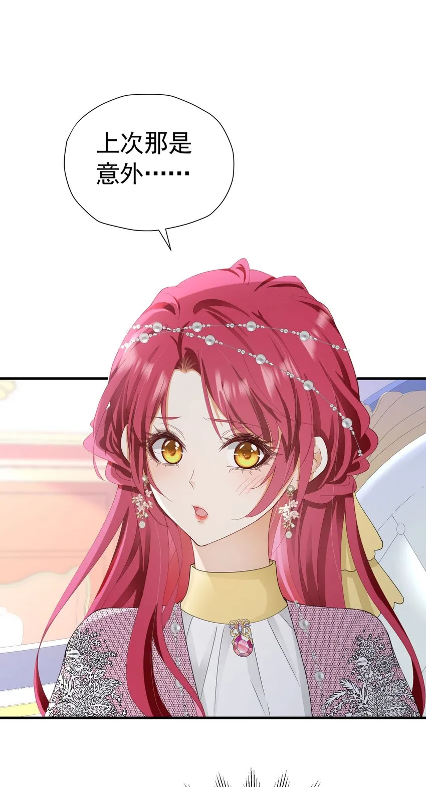 第45话 我要和你结婚 第48页