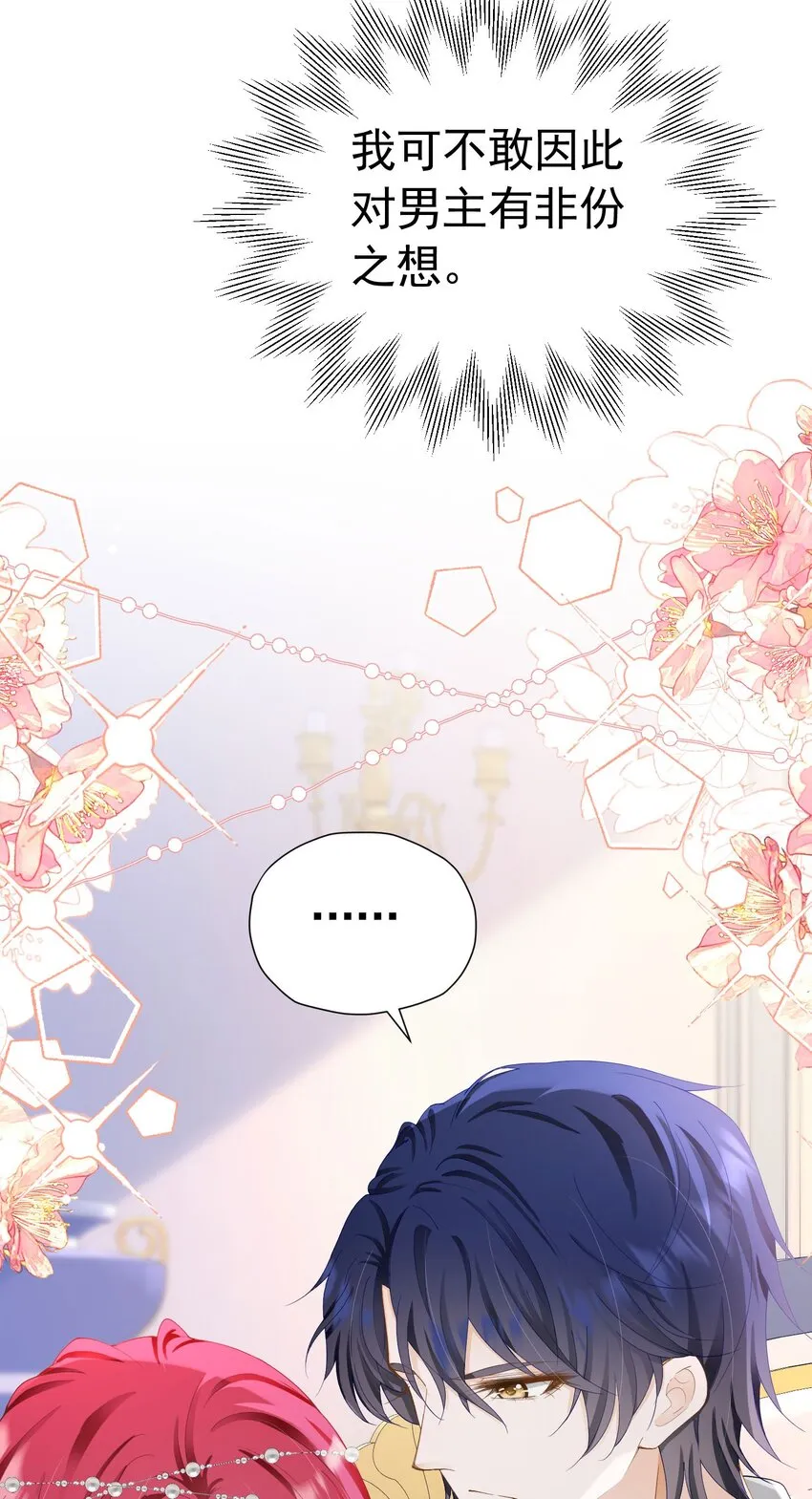 第45话 我要和你结婚 第49页