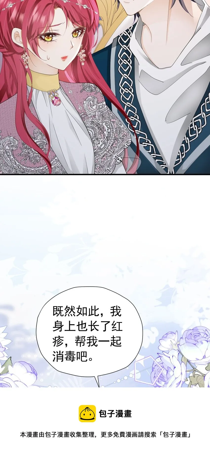 第45话 我要和你结婚 第50页