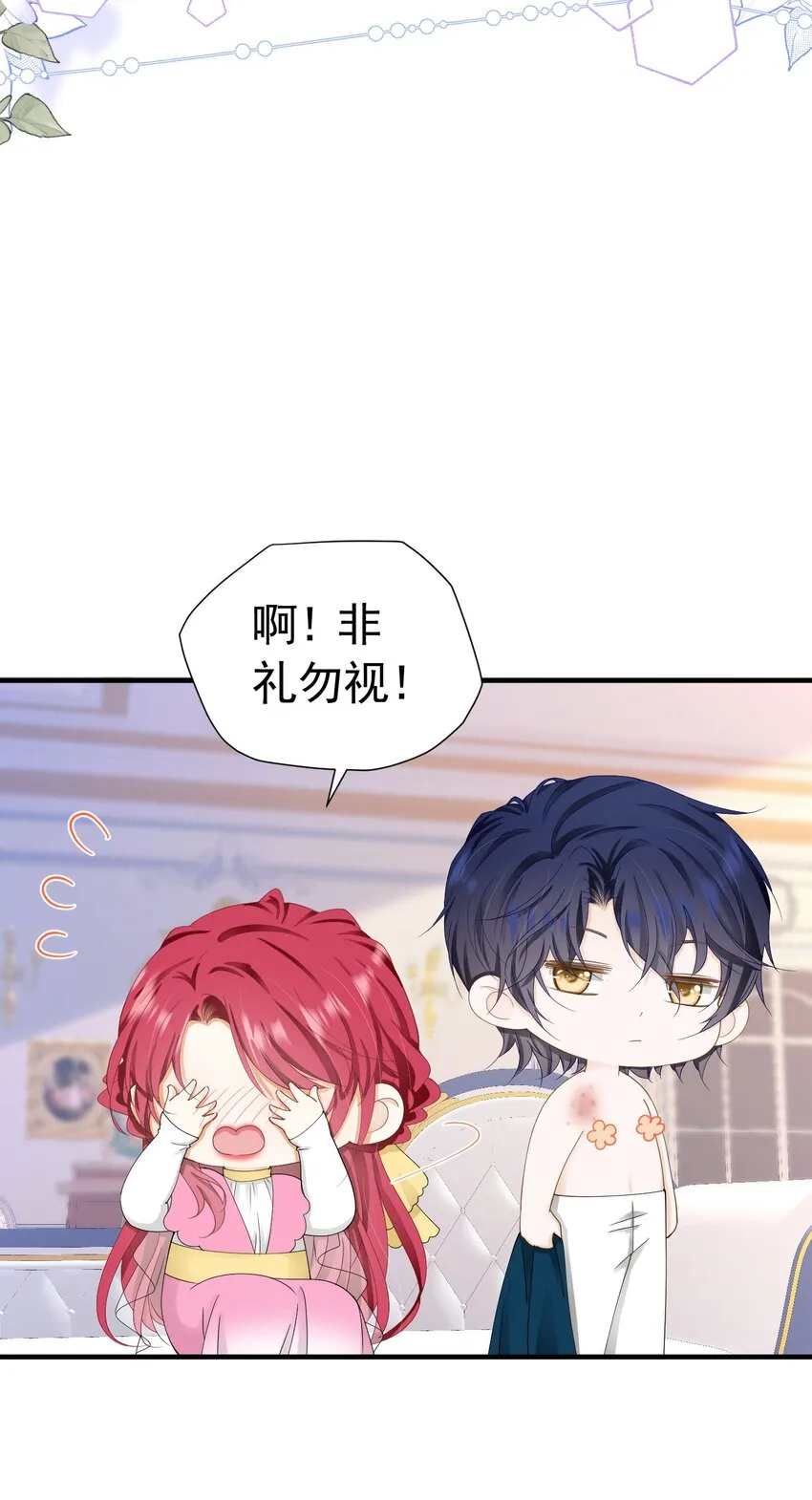 第45话 我要和你结婚 第52页