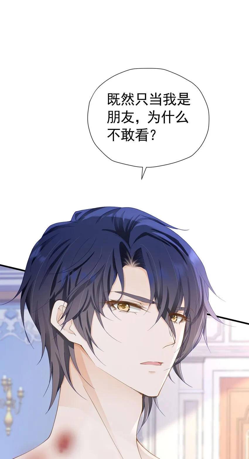 第45话 我要和你结婚 第53页
