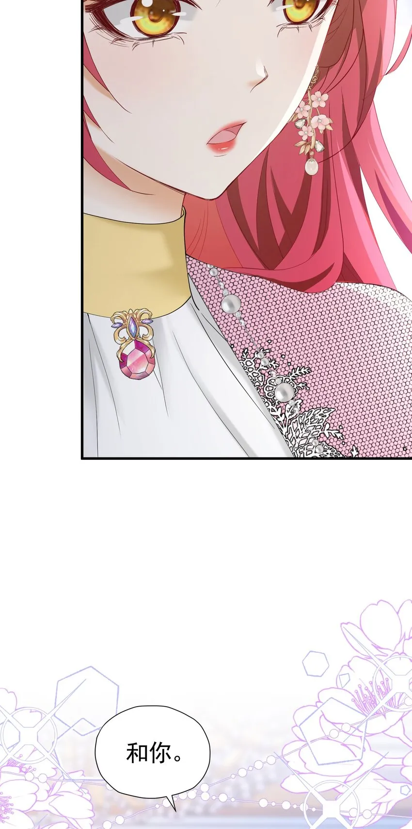 第45话 我要和你结婚 第64页