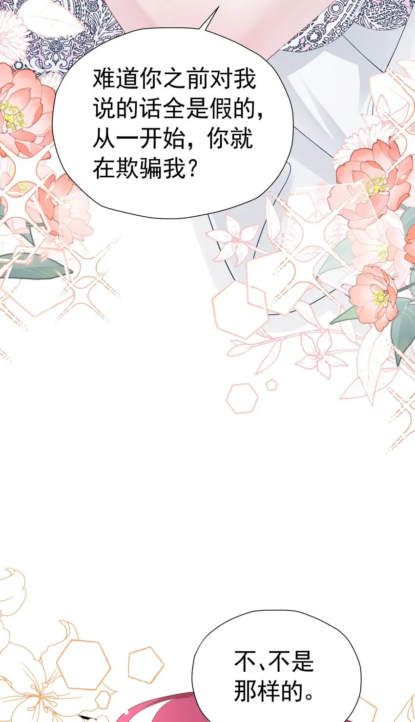 第46话 交往一个月就结婚 第25页