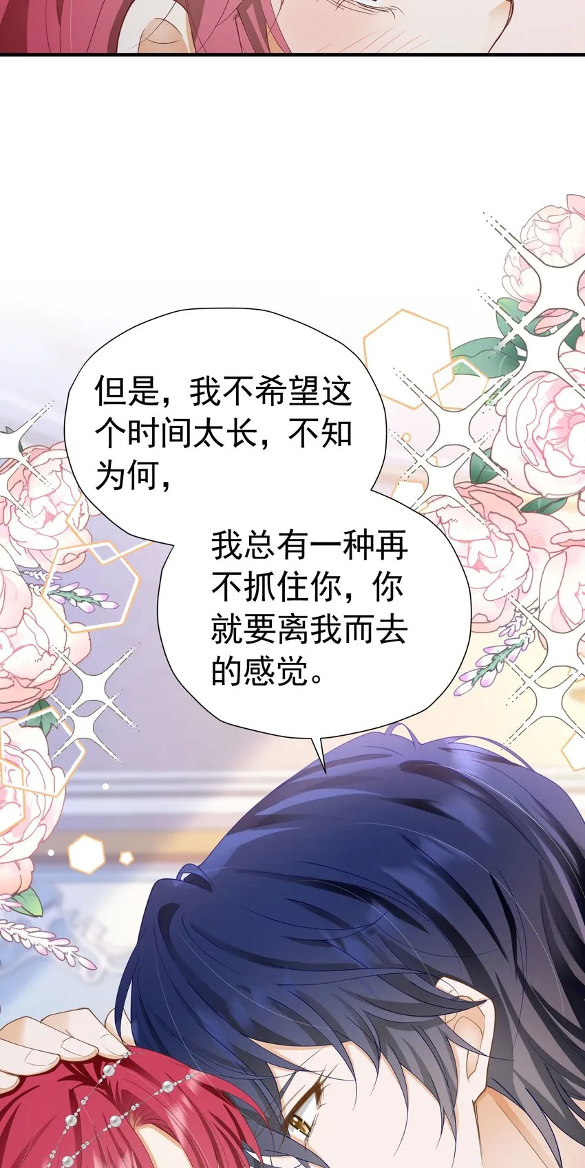 第46话 交往一个月就结婚 第34页