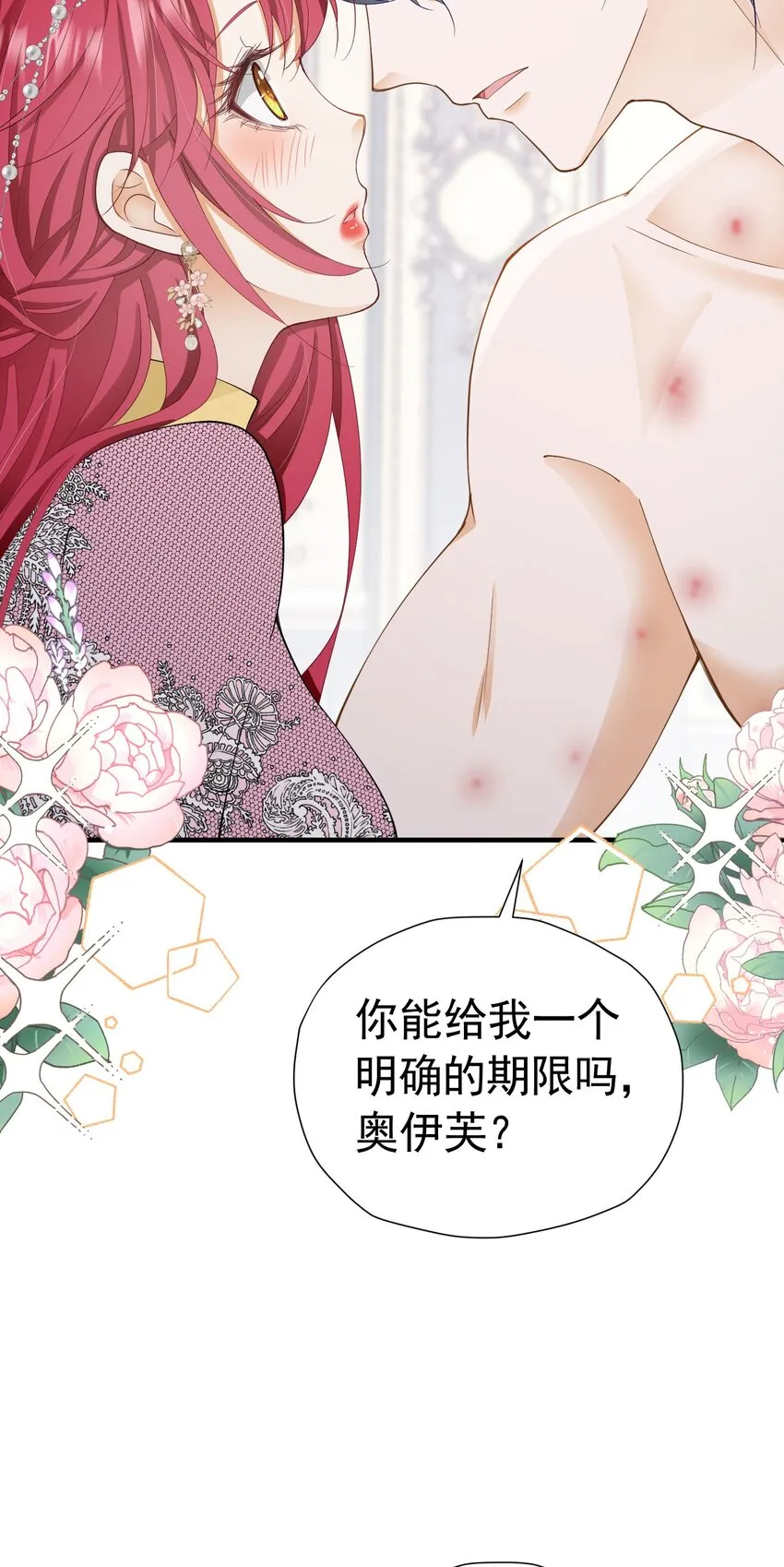 第46话 交往一个月就结婚 第35页