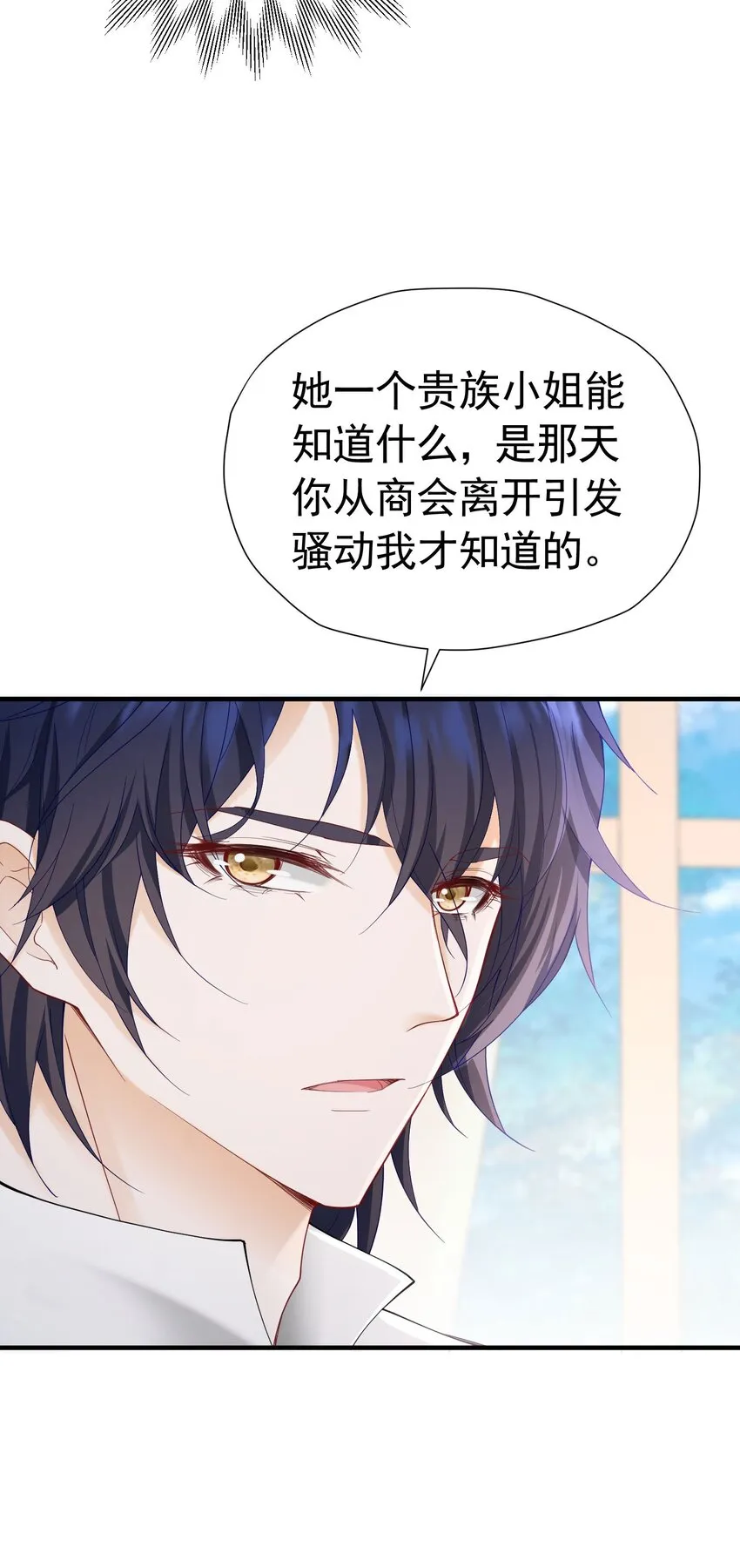 第46话 交往一个月就结婚 第43页