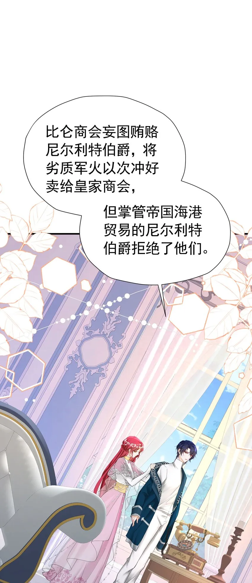 第46话 交往一个月就结婚 第44页