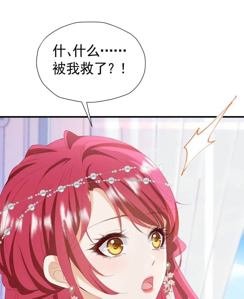 第46话 交往一个月就结婚 第46页