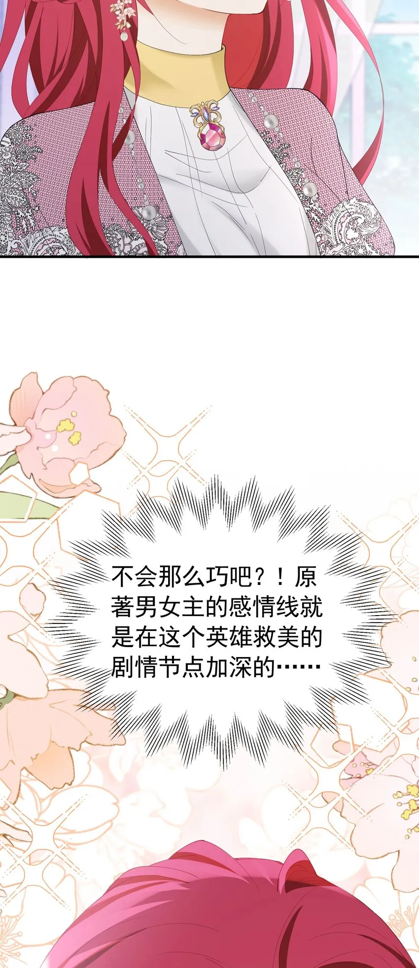 第46话 交往一个月就结婚 第47页