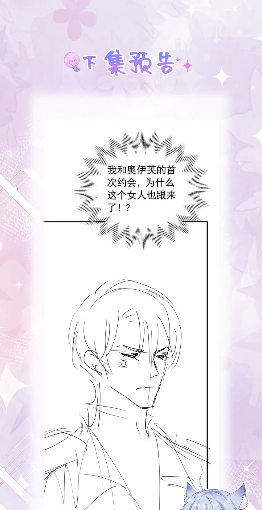 第46话 交往一个月就结婚 第55页