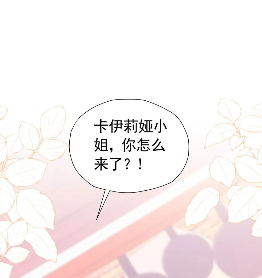 第47话 这样就没人敢觊觎你了 第2页