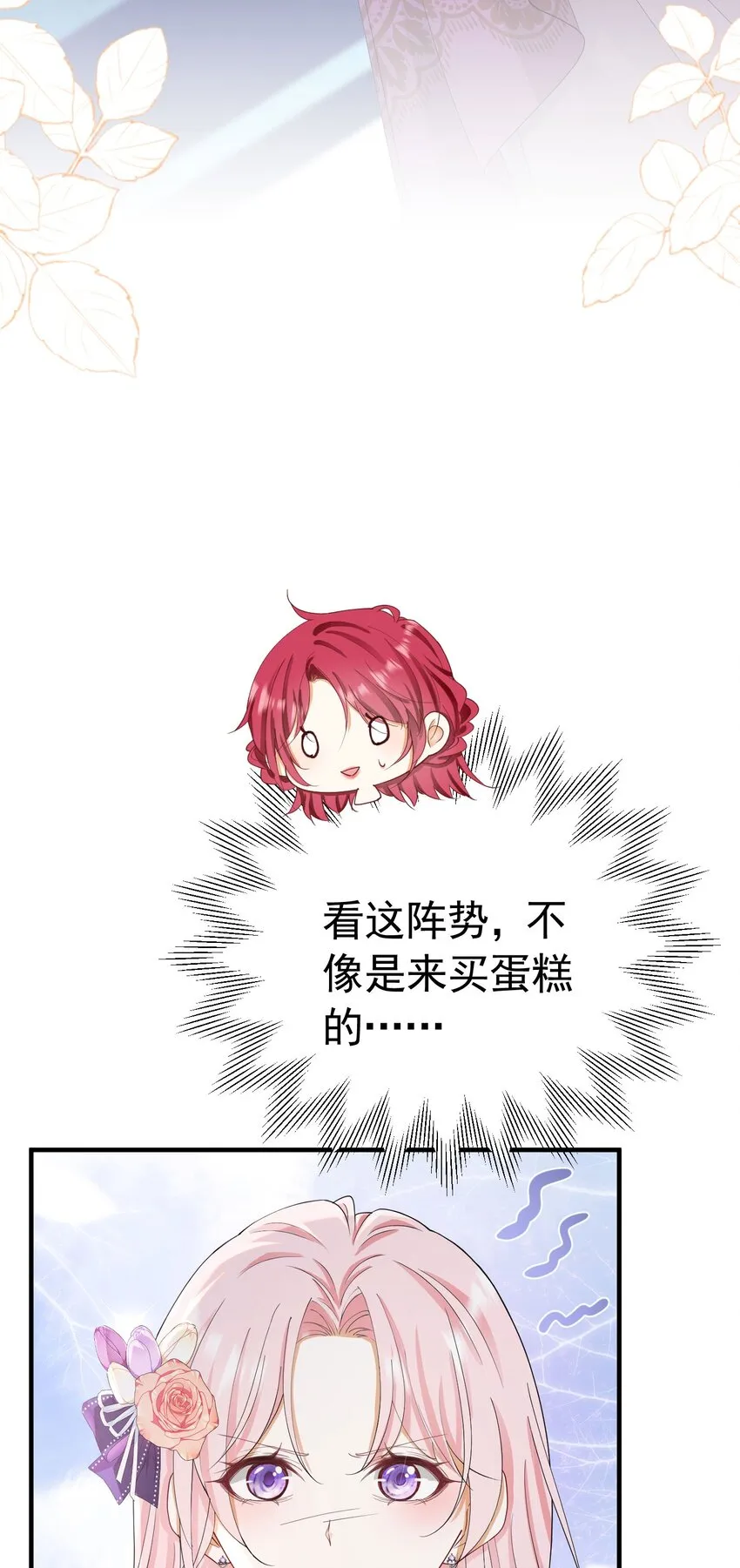 第47话 这样就没人敢觊觎你了 第4页