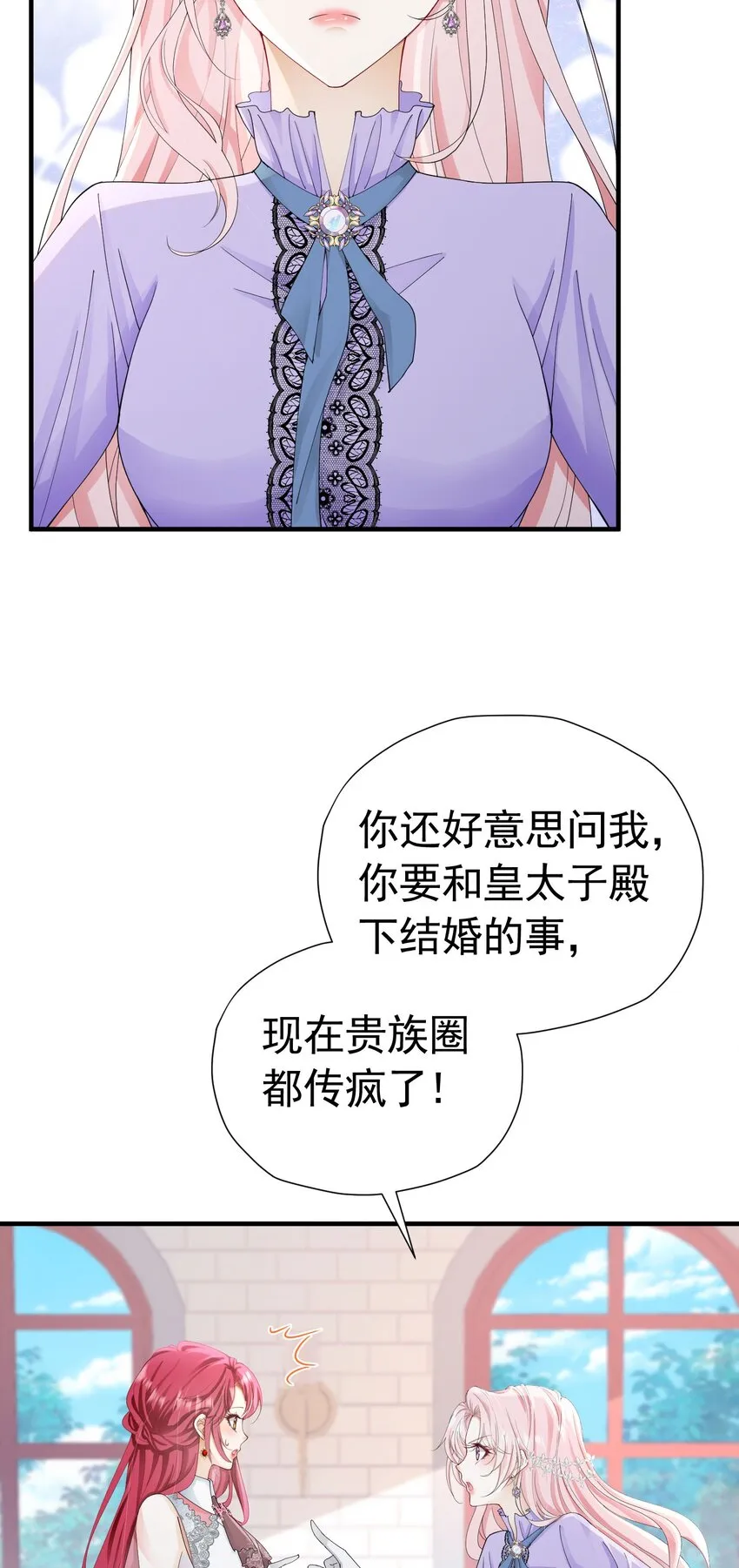 第47话 这样就没人敢觊觎你了 第5页