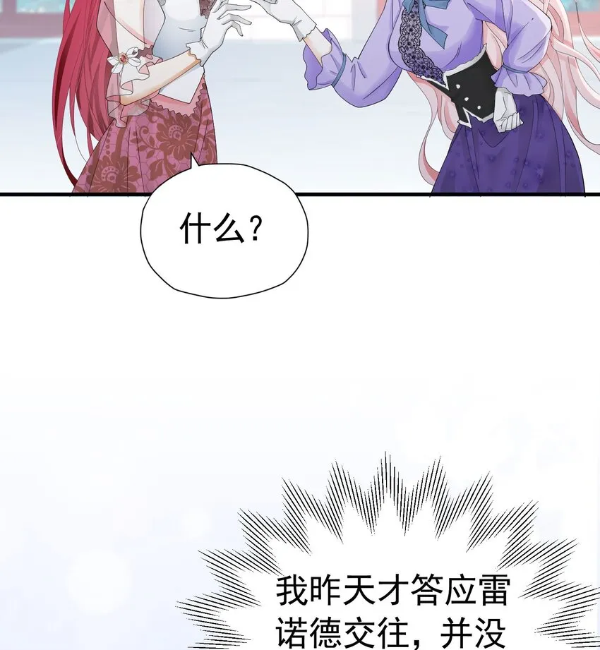 第47话 这样就没人敢觊觎你了 第6页