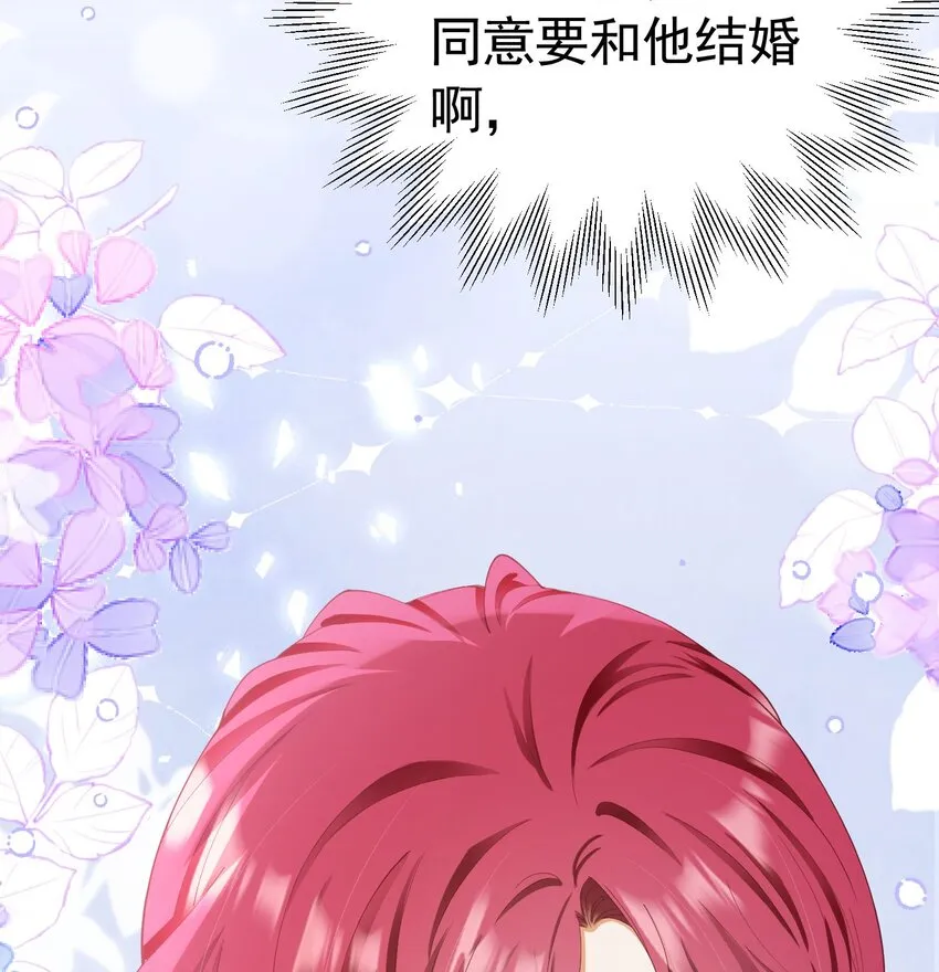 第47话 这样就没人敢觊觎你了 第7页