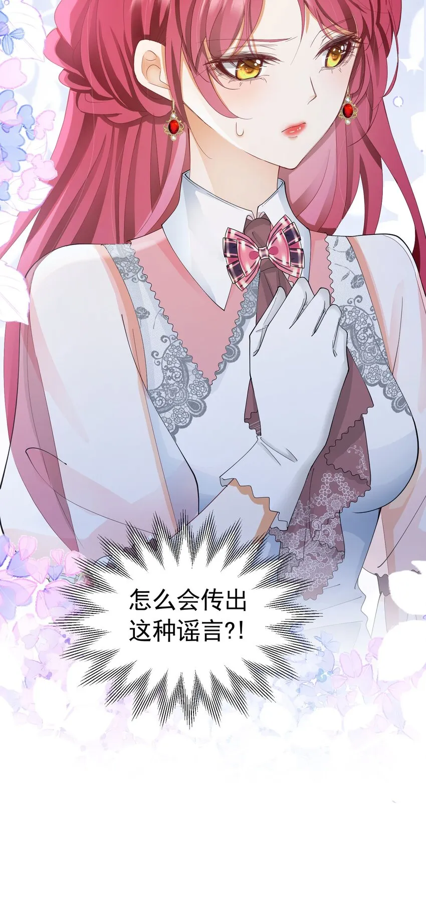 第47话 这样就没人敢觊觎你了 第8页