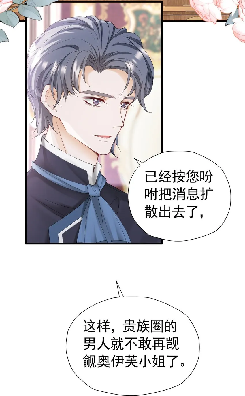 第47话 这样就没人敢觊觎你了 第11页