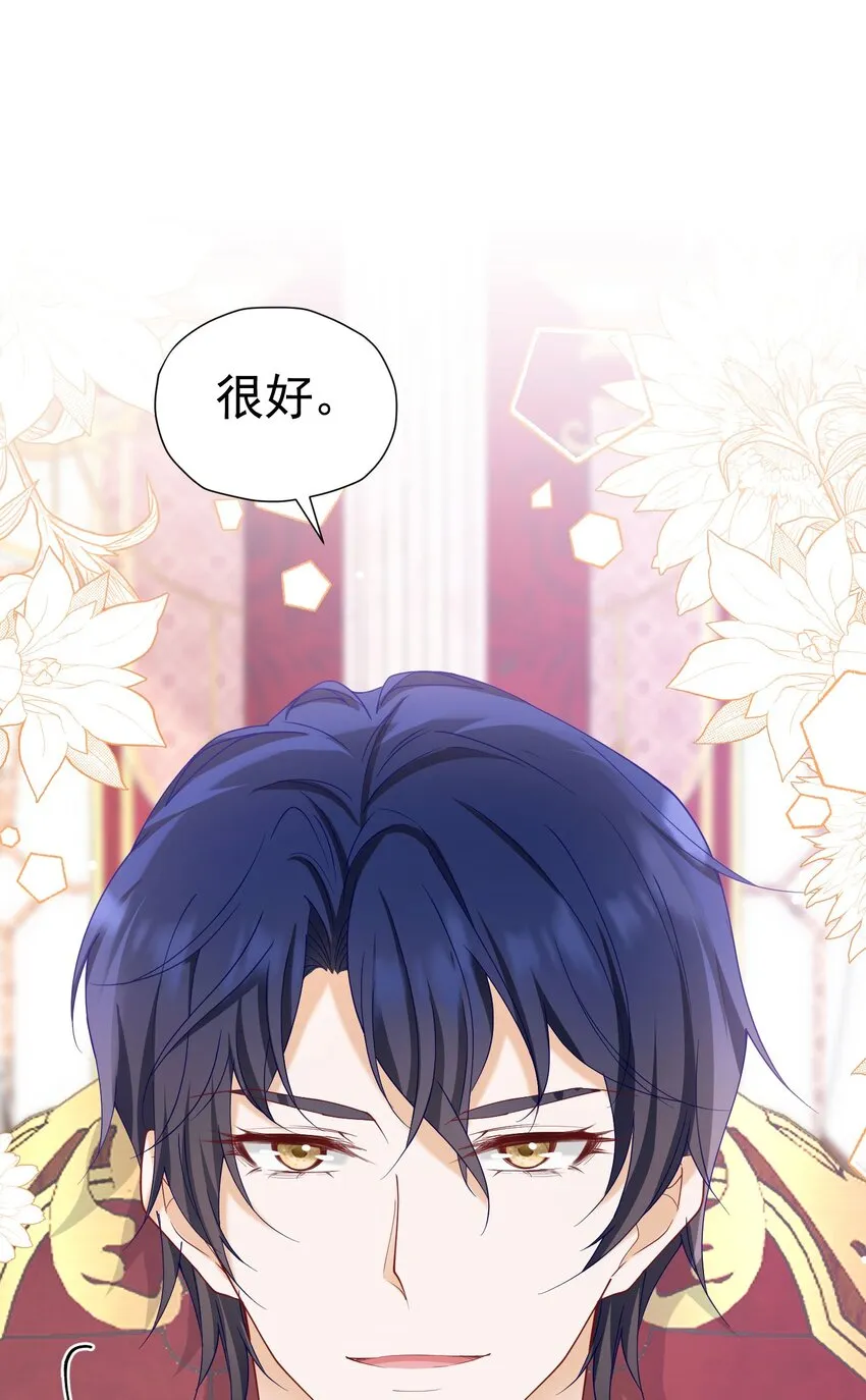 第47话 这样就没人敢觊觎你了 第12页
