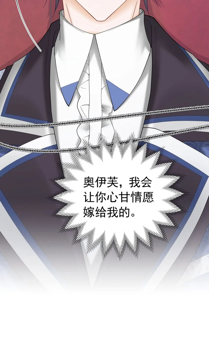 第47话 这样就没人敢觊觎你了 第13页