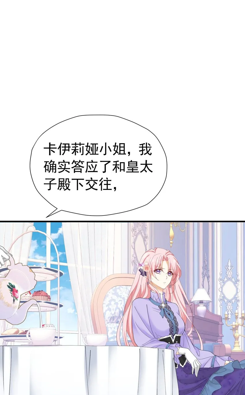 第47话 这样就没人敢觊觎你了 第16页