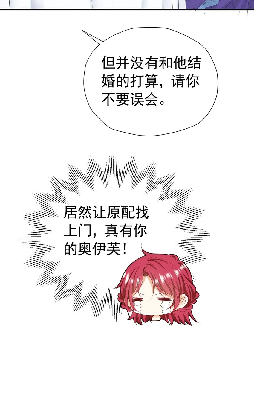 第47话 这样就没人敢觊觎你了 第17页