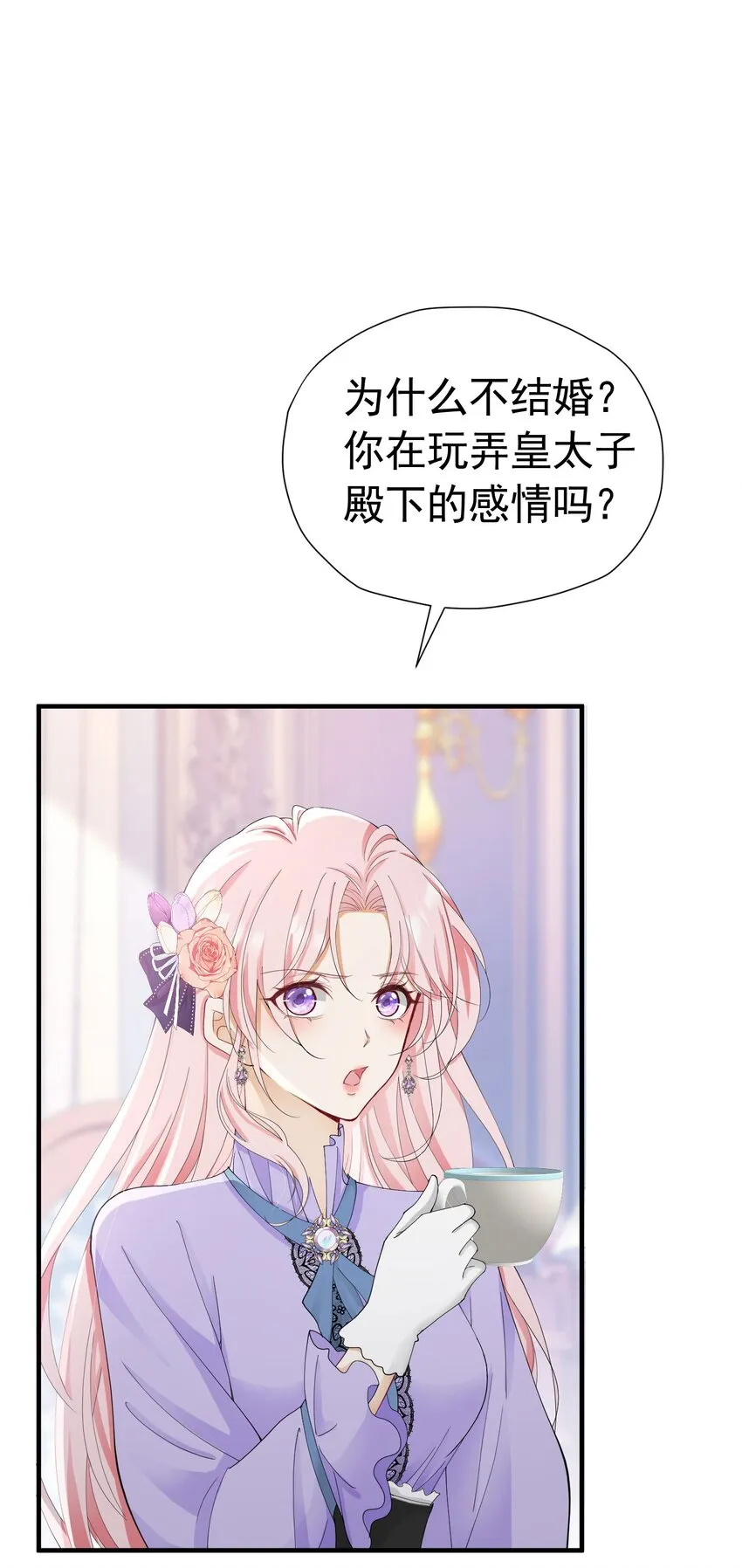 第47话 这样就没人敢觊觎你了 第18页