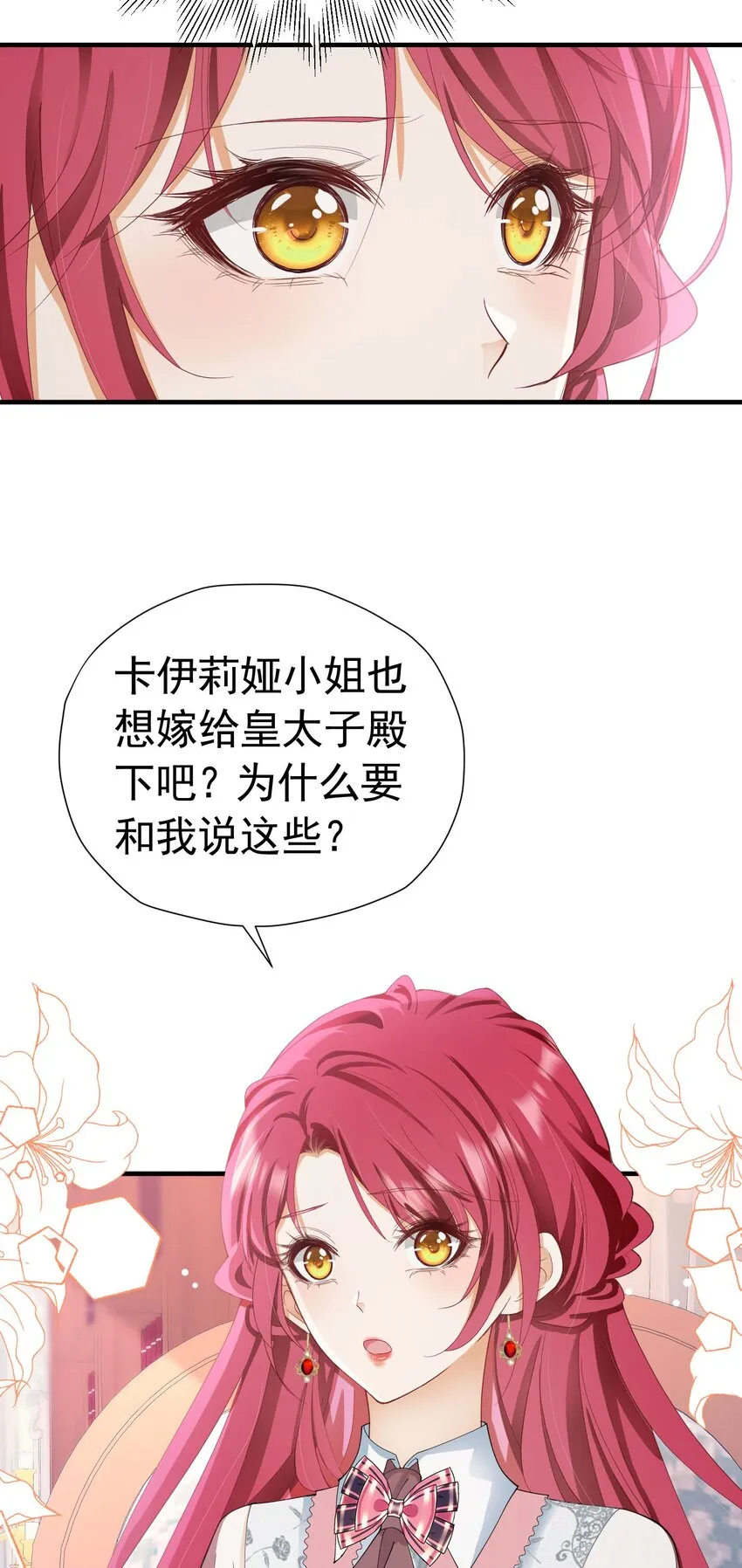 第47话 这样就没人敢觊觎你了 第22页