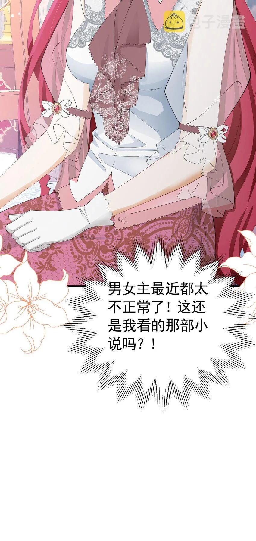 第47话 这样就没人敢觊觎你了 第23页