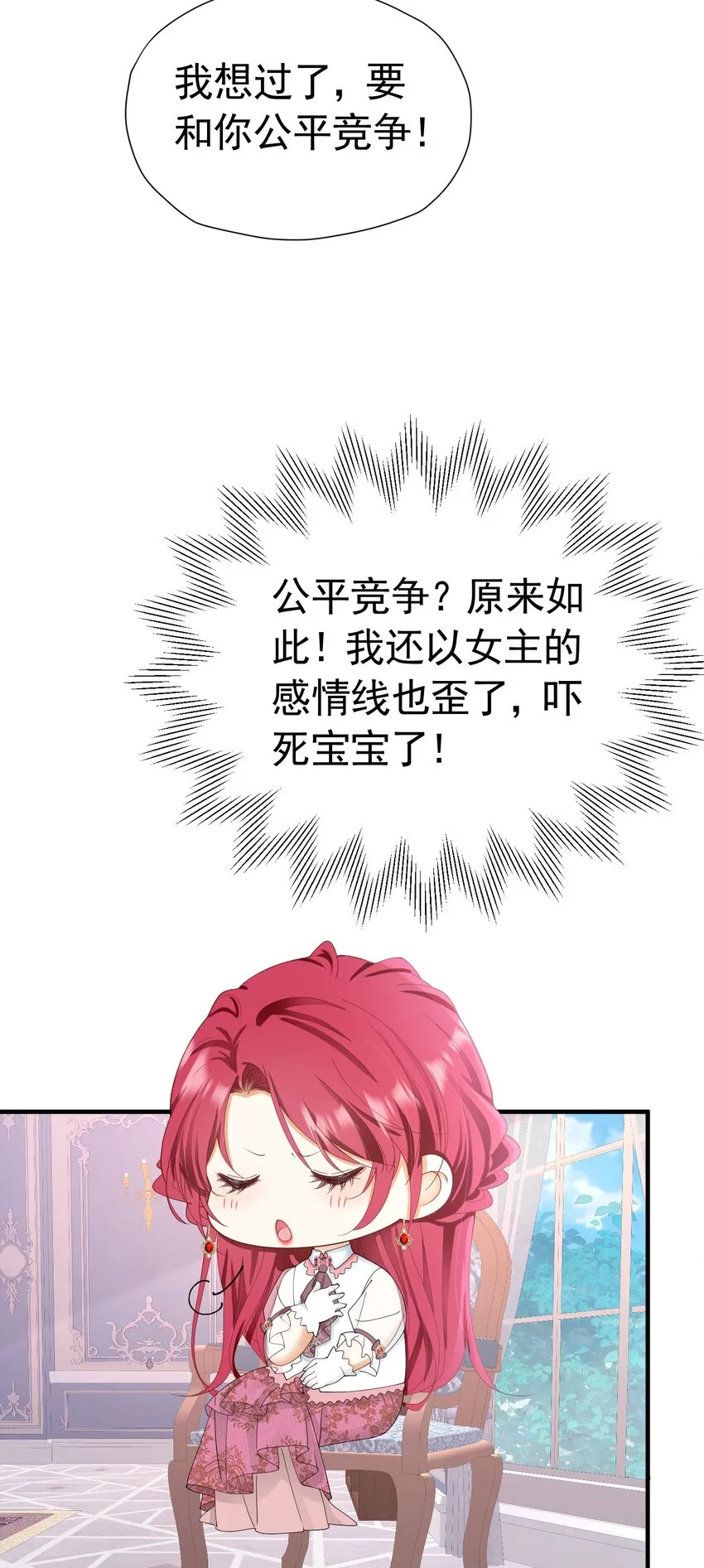 第47话 这样就没人敢觊觎你了 第25页