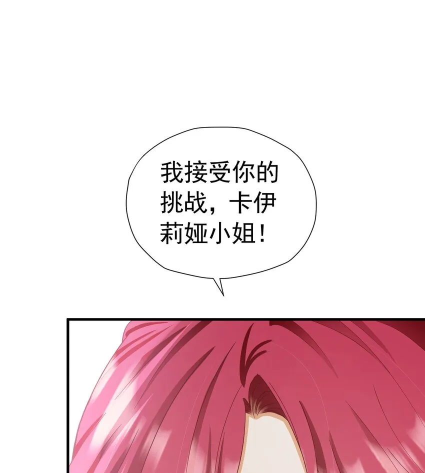第47话 这样就没人敢觊觎你了 第28页