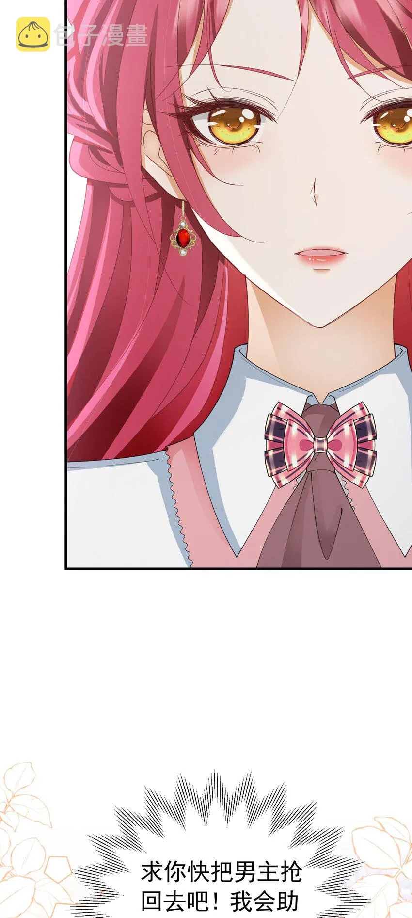 第47话 这样就没人敢觊觎你了 第29页