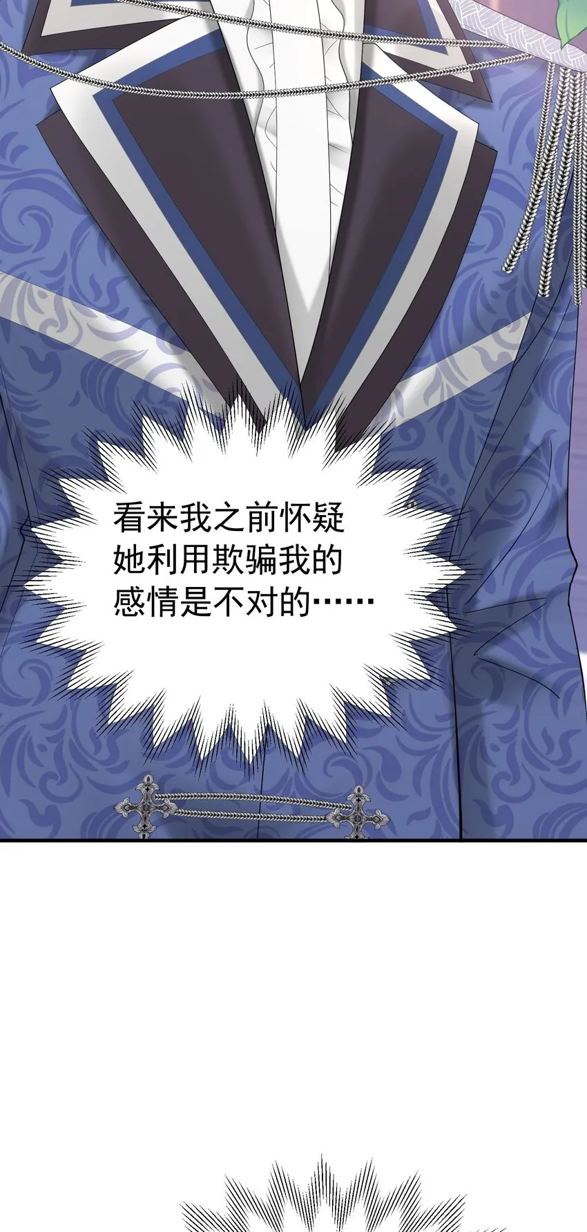 第47话 这样就没人敢觊觎你了 第32页