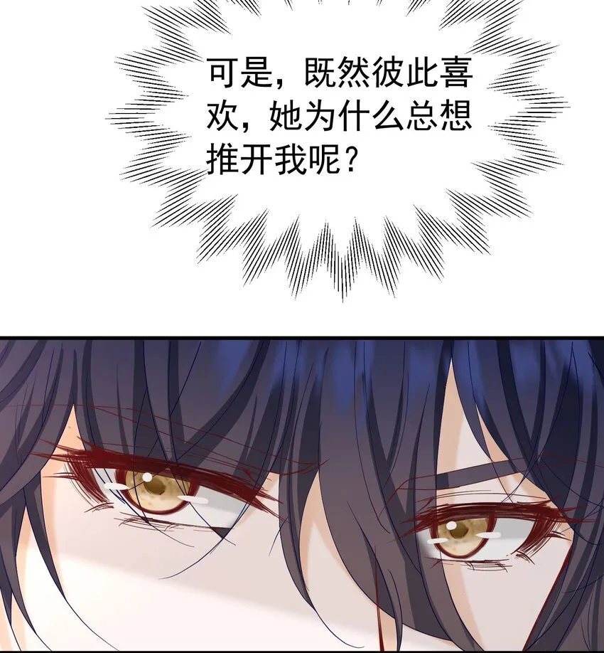 第47话 这样就没人敢觊觎你了 第33页