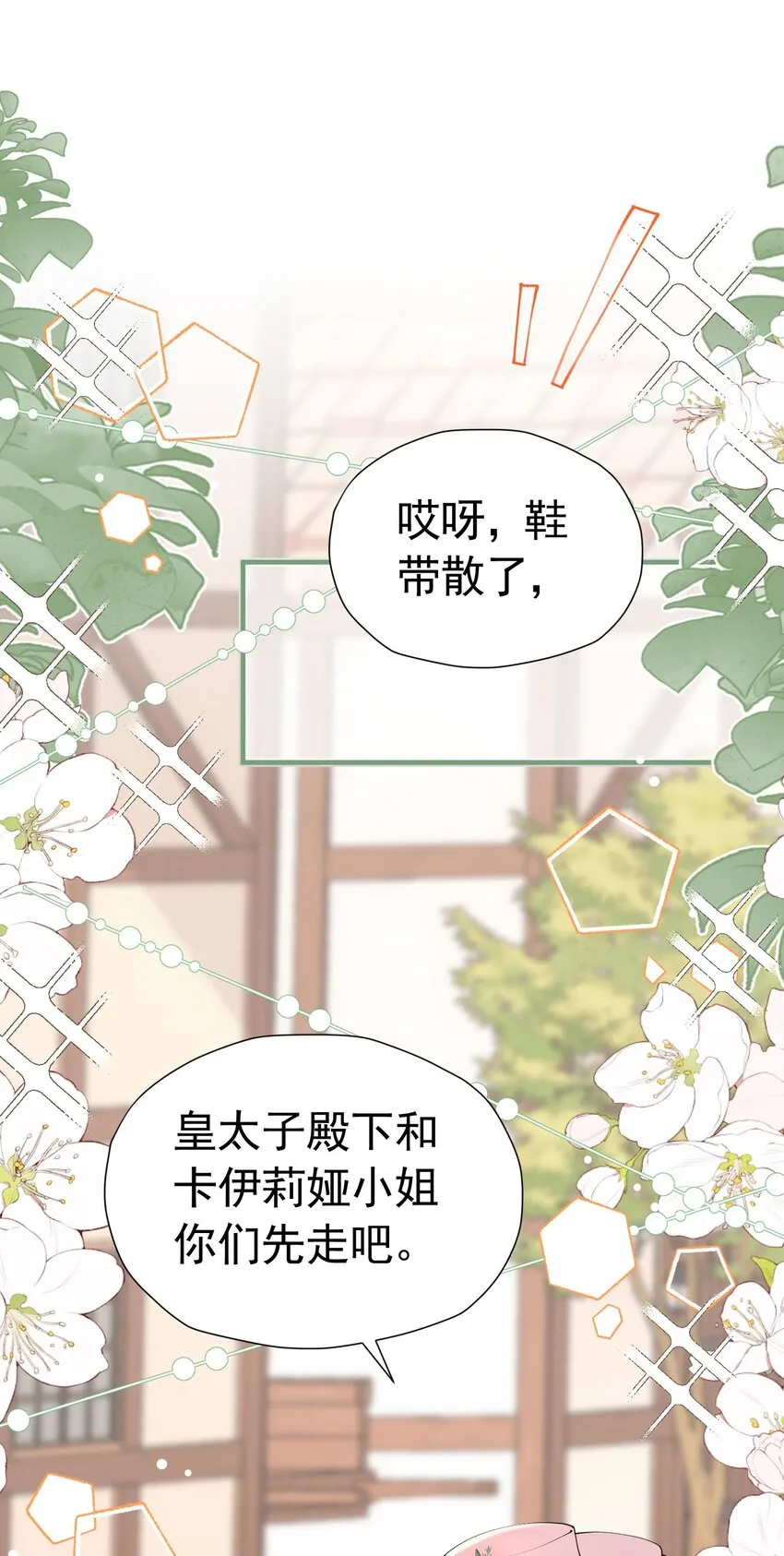 第47话 这样就没人敢觊觎你了 第40页
